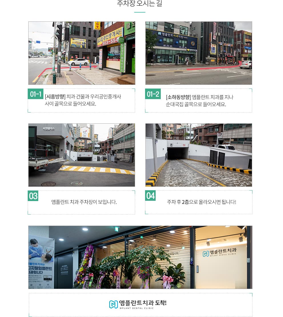 엠플란트치과 지하주차장 오시는 길 — 골목 진입부터 주차 후 2층 도착까지 단계별 실제 사진 안내