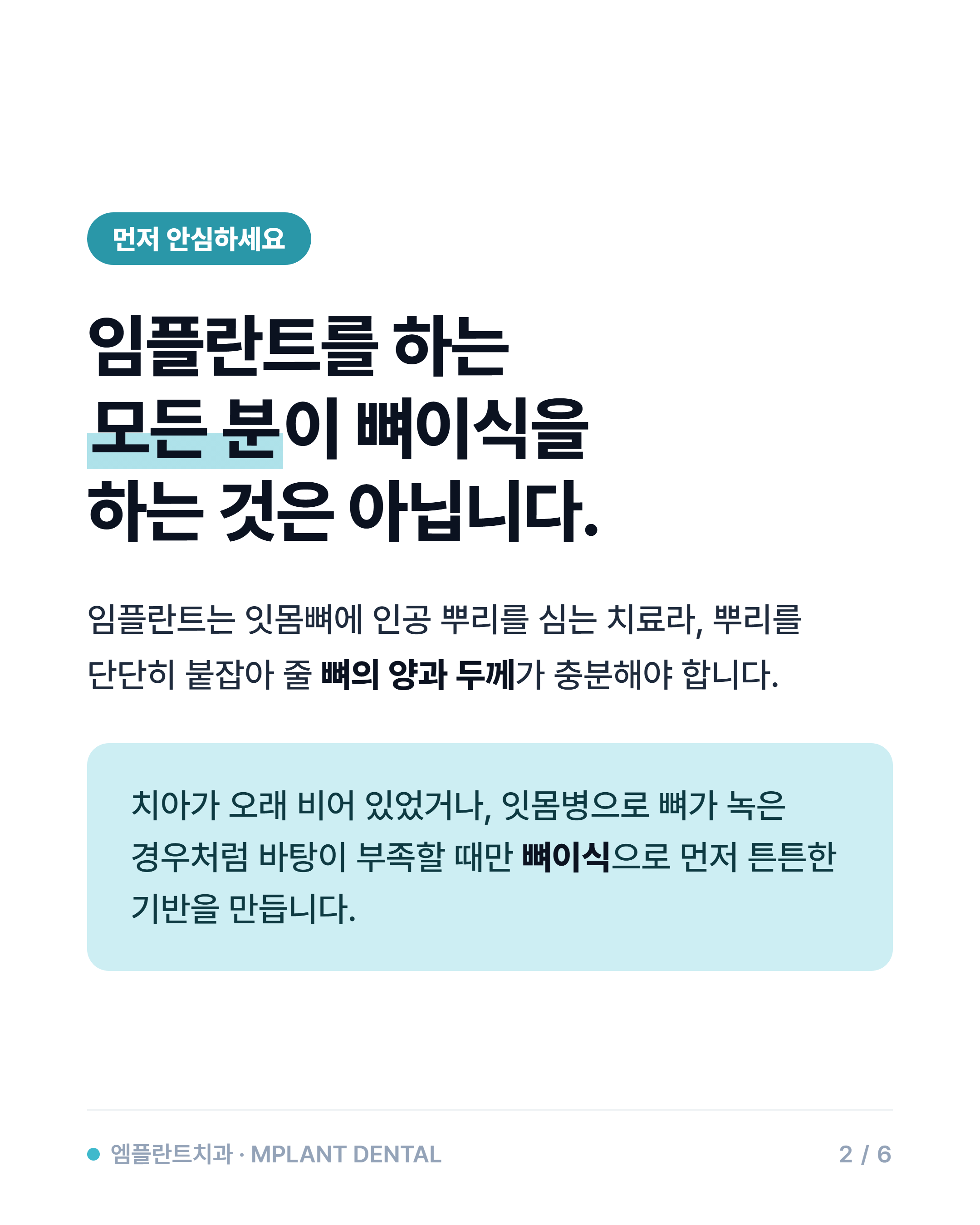 임플란트 뼈이식, 꼭 해야 하나요? — 진단받고 겁나신 분들께 2/6