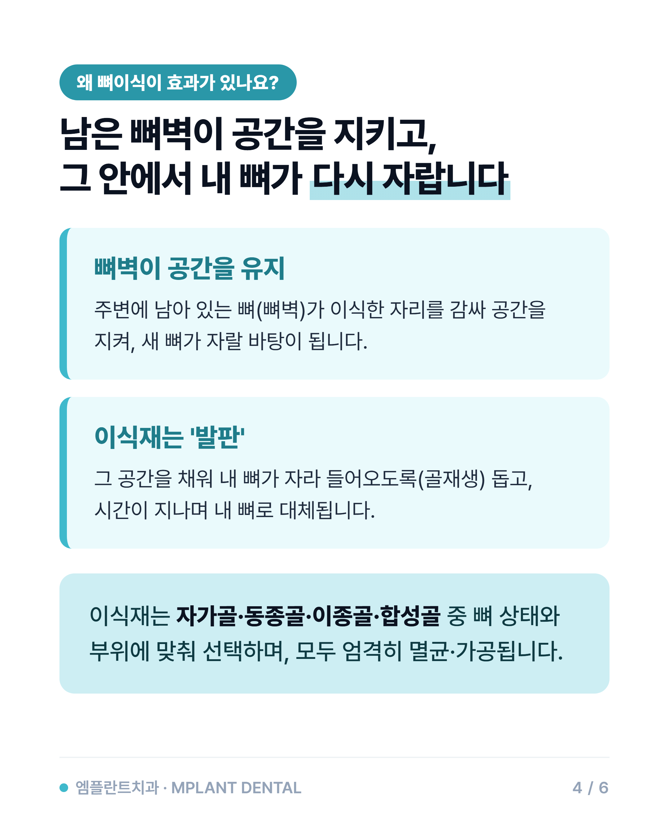 임플란트 뼈이식, 꼭 해야 하나요? — 진단받고 겁나신 분들께 4/6