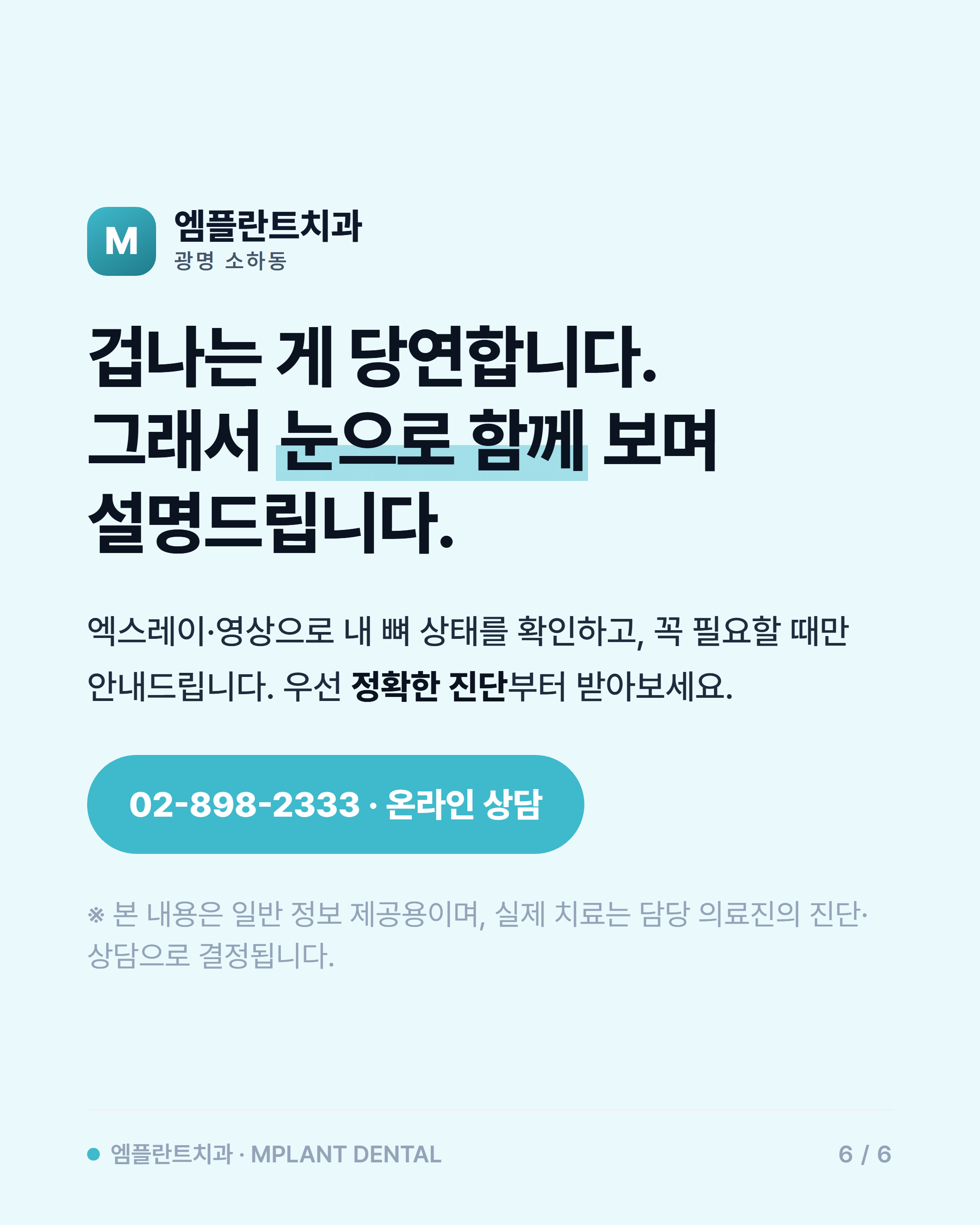 임플란트 뼈이식, 꼭 해야 하나요? — 진단받고 겁나신 분들께 6/6