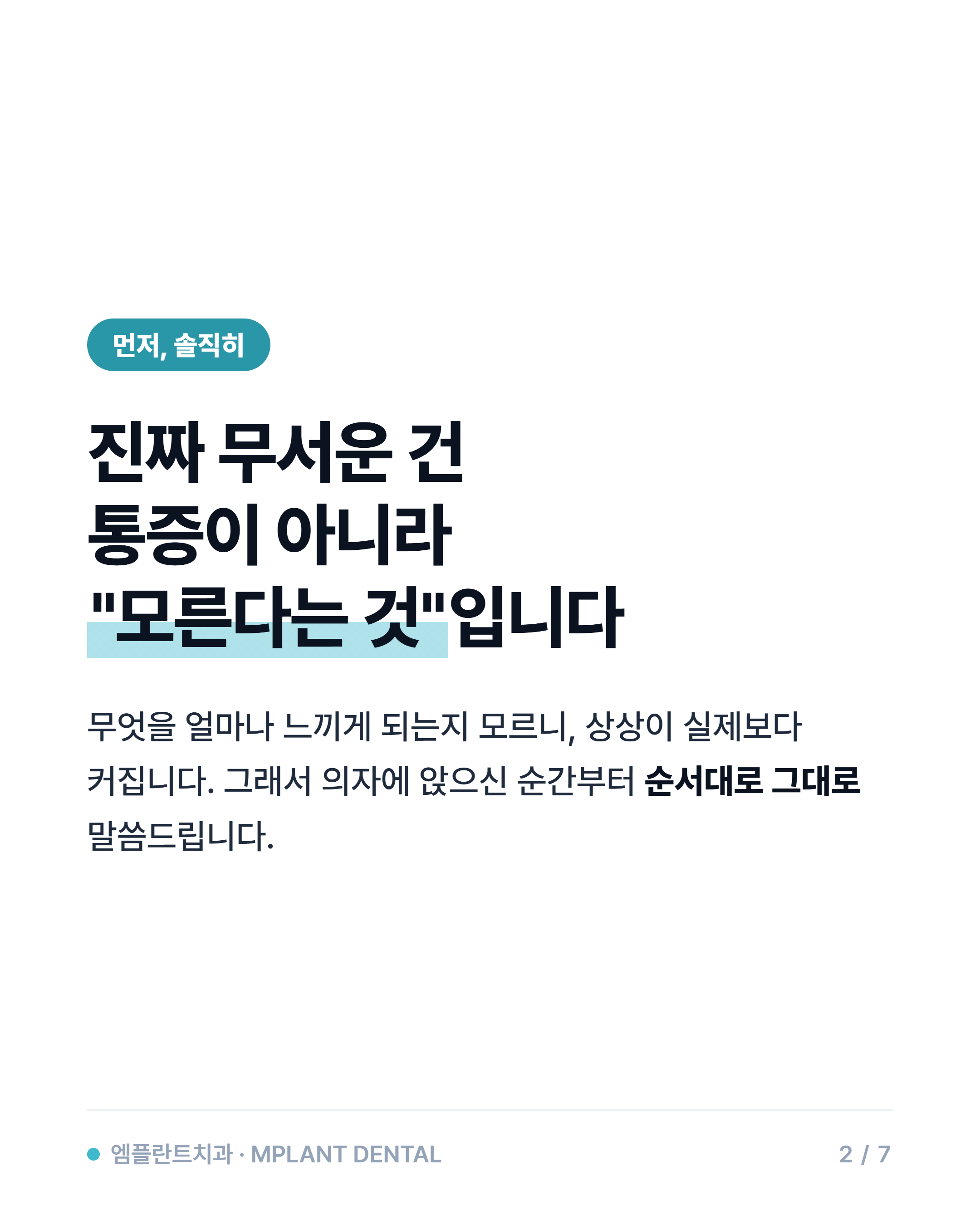 임플란트 통증, 얼마나 아플까요? — 수술 당일 실제로 느끼시는 것들 2/7